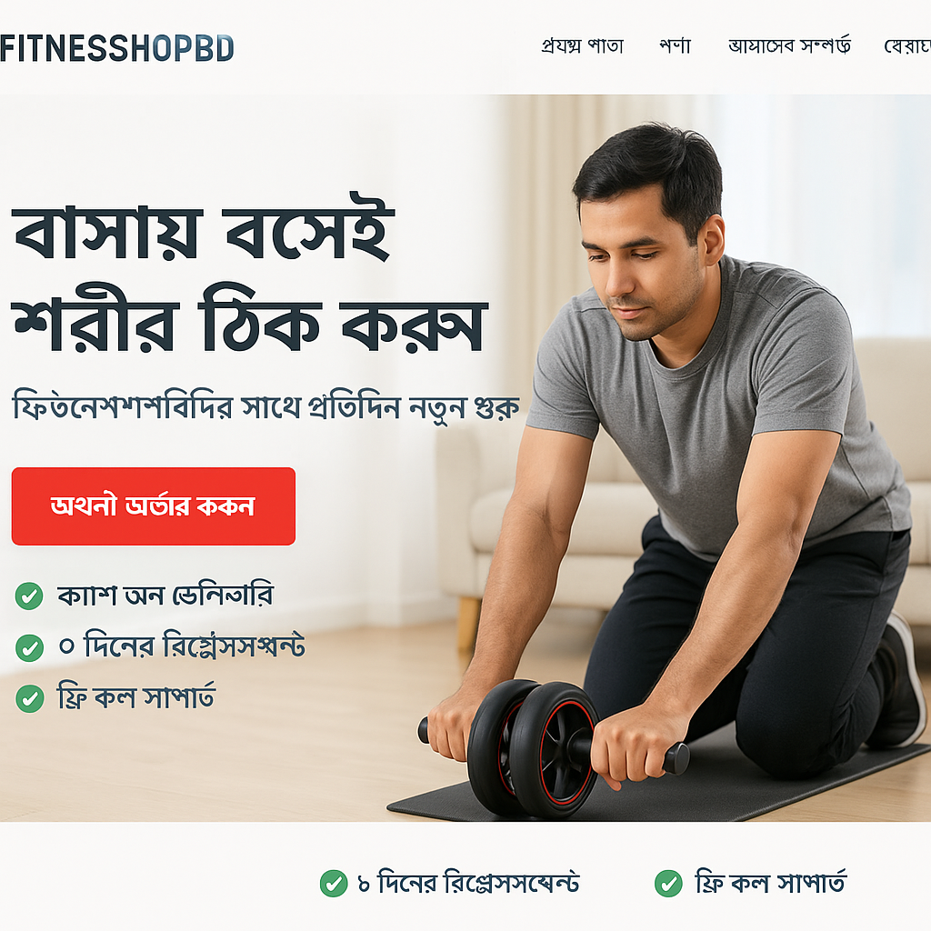 FitnessShopBD Home Fitness Hero